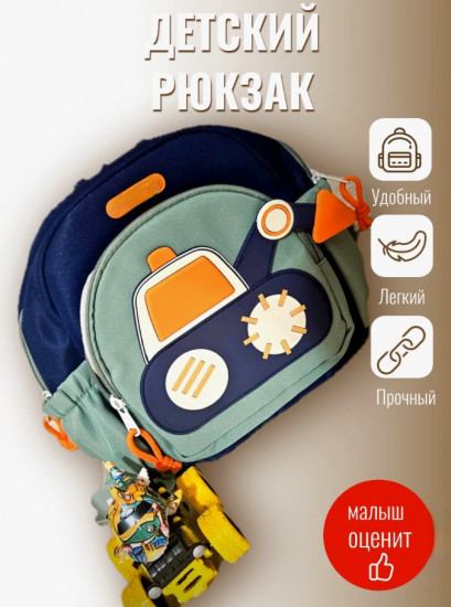 Рюкзак детский