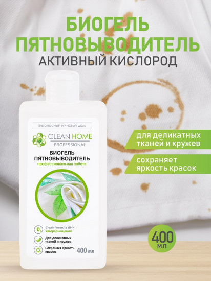 Биогель-пятновыводитель «Активный кислород»