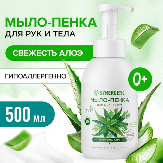 Мыло-пенка для рук и тела «Свежесть алоэ»