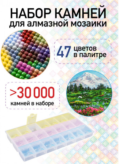Набор камней для алмазной мозаики с органайзером «Муравка»