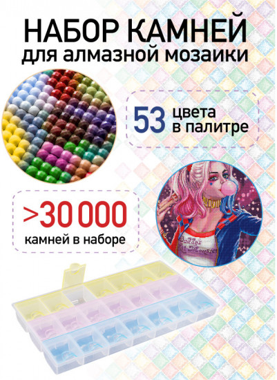 Набор камней для алмазной мозаики с органайзером «Электро»