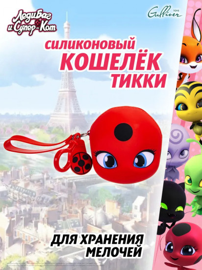 Кошелек детский «Тикки»