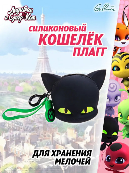 Кошелек детский «Плагг»
