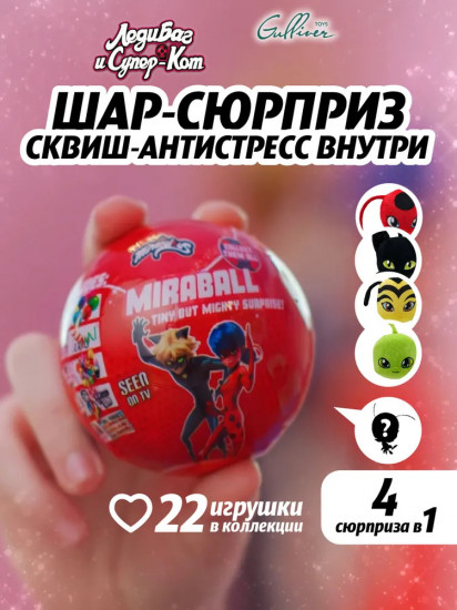 Шар-сюрприз