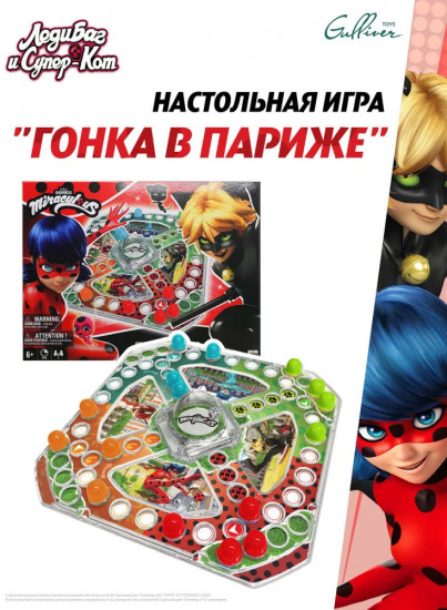 Игра настольная «Гонка в Париже»