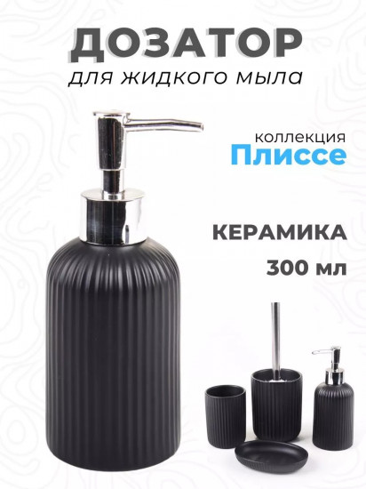 Дозатор для жидкого мыла