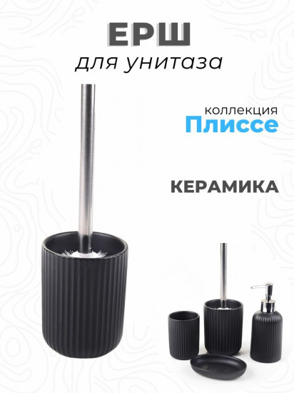 Ёрш туалетный с подставкой