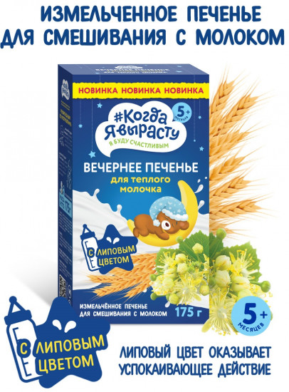 Печенье с липовым цветом «Вечернее»