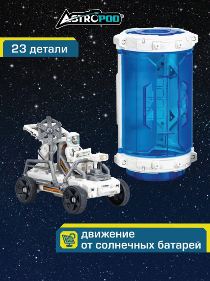 Набор игровой «Миссия Ровер»