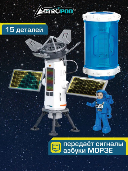 Набор игровой «Миссия: Станция Коммуникации»