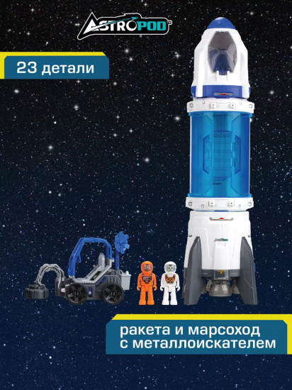 Набор игровой «Миссия: Ракета»