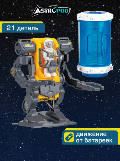 Набор игровой «Миссия: Экзоскелет»