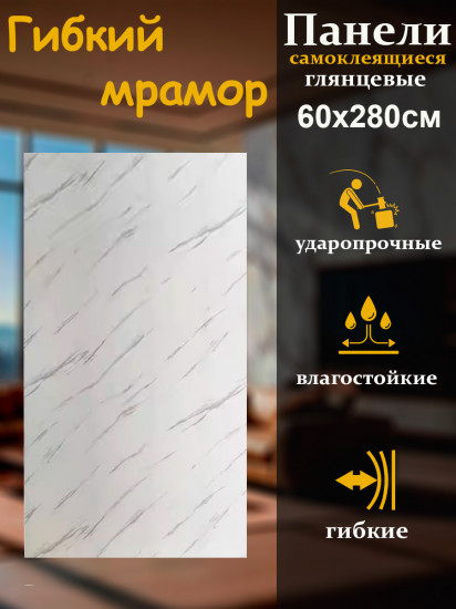 Панель стеновая самоклеящаяся LK-85