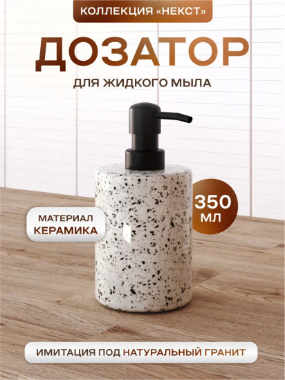 Дозатор для жидкого мыла