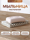 Мыльница
