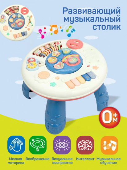 Столик-бизиборд развивающий музыкальный