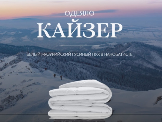 Одеяло «Кайзер»