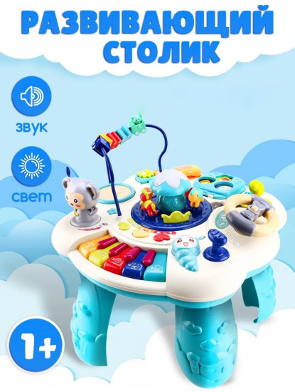 Столик-бизиборд развивающий музыкальный