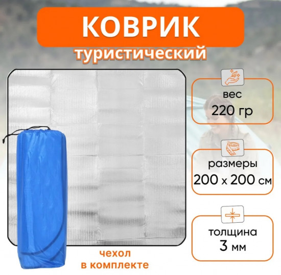 Коврик туристический
