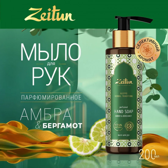 Мыло жидкое для рук «Традиции Алеппо»