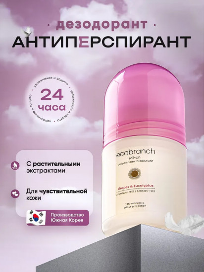 Роликовый дезодорант «Deodorant Roll-on Grape & Eucalyptus»