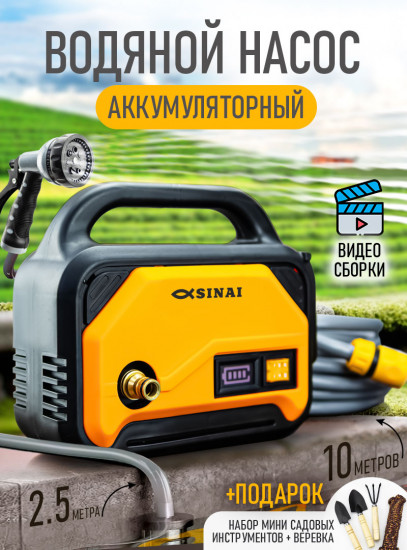 Насос аккумуляторный для полива