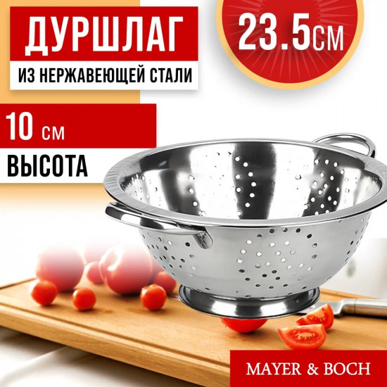 Дуршлаг с ручками