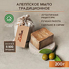 Мыло алеппское оливково-лавровое «Традиционное»
