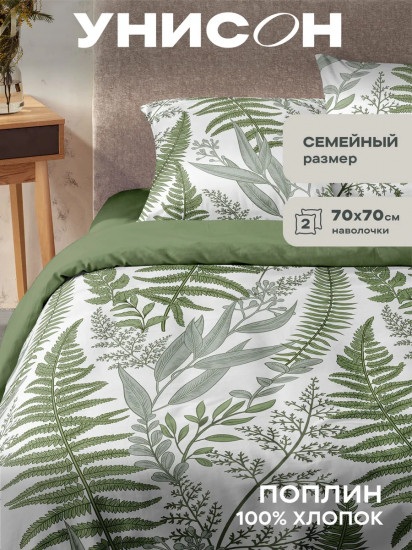Комплект постельного белья «Day Fern»