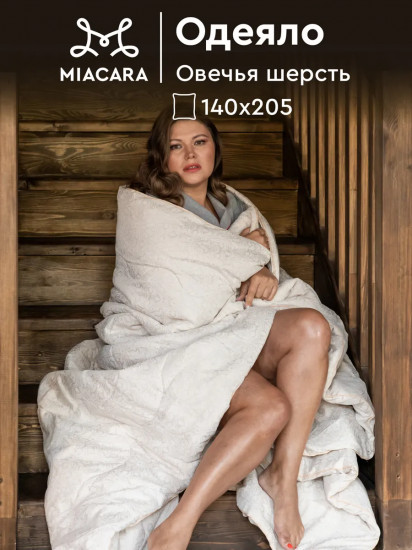 Одеяло стёганое «Овечья шерсть»