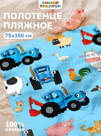 Полотенце вафельное пляжное «Синий трактор»