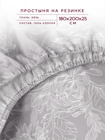 Простыня на резинке «Белладжио»