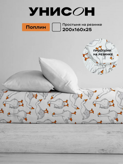 Простыня на резинке «Goose»