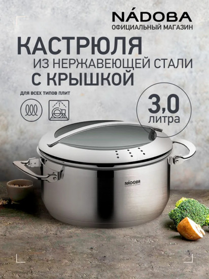 Кастрюля с крышкой «Tesla»