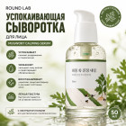 успокаивающая