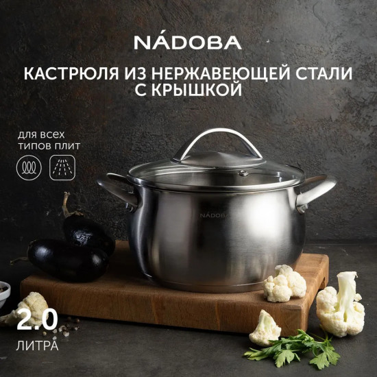 Кастрюля с крышкой «Linda»