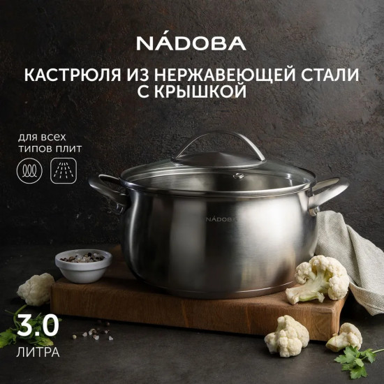 Кастрюля с крышкой «Linda»