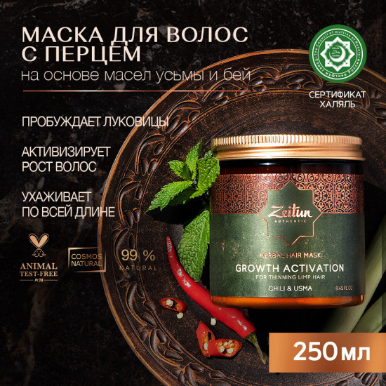 Фито-маска для роста волос разогревающая с перцем