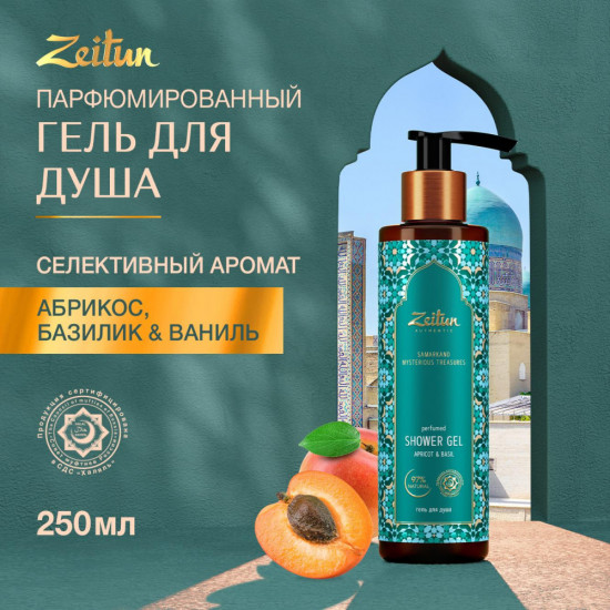 Гель для душа «Загадочные сокровища Самарканда»
