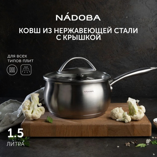 Ковш с крышкой «Linda»