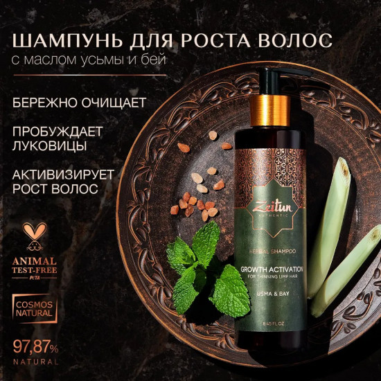 Фито-шампунь для роста волос с маслом усьмы и бей