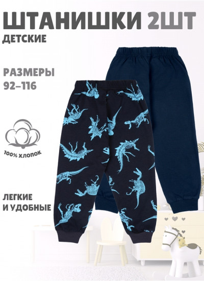 Комплект брюк для мальчиков