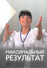 Максимальный результат