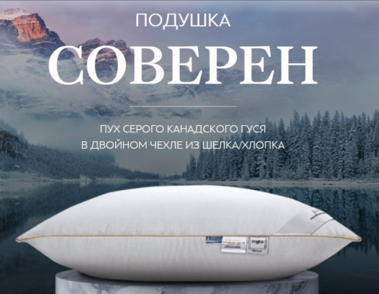 Подушка «Соверен»