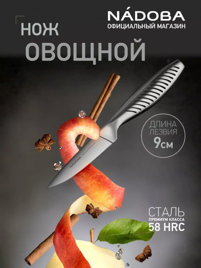 Нож для овощей «Vera»