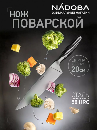 Нож поварской «Vera»