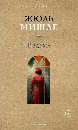 Ведьма