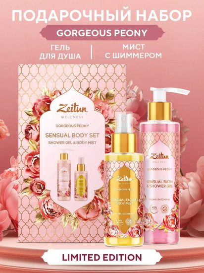 Набор подарочный для женщин «Gorgeous peony»