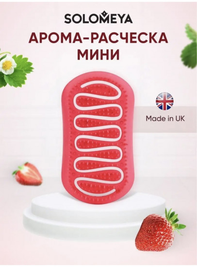 Расческа для волос c ароматом клубники