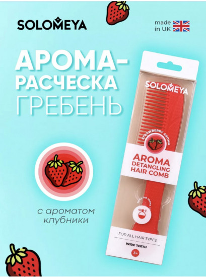 Расческа-гребень для волос с ароматом клубники